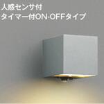 コイズミ 蛍光灯 防雨型 ブラケット 防雨型ブラケット コイズミ照明 ブラケットライト 【通販モノタロウ】
