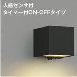 防雨型ブラケット コイズミ照明 ブラケットライト 【通販モノタロウ】