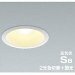 高気密SBダウンライト コイズミ