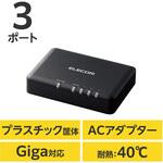 スイッチングハブ LANハブ Giga対応 1000/100/10Mbps プラスチック筐体 AC電源 ファンレス エレコム