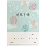 介護連絡手帳 B6サイズ 1パック(10冊入) 今村紙工