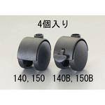 EA986PC-150B 50mm キャスター(ツインホイール・ブレーキ付/4個) エスコ