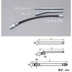 EA991CF-102 180mm グリースガン用ノズル エスコ