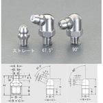 UNF 1/4"(直)  グリースニップル(ステンレス製) エスコ