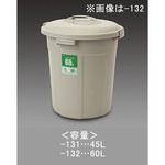 45L ダストボックス(蓋付) エスコ
