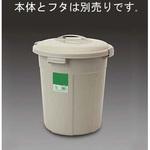 EA995CA-31 45L 丸型ダストボックス エスコ