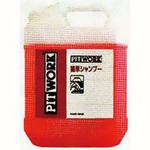 簡単シャンプー PITWORK(日産)