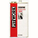 タイヤワックス(油性) PITWORK(日産)