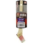 油性高耐久鉄部用推奨刷毛 アサヒペン
