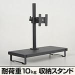 収納スペース付きモニタースタンド サンコー(電子機器)