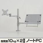 ノートパソコン&サブモニター用ダブルアーム サンコー(電子機器)
