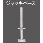 クサビ式足場用ジャッキベース 光洋機械産業
