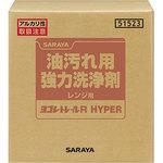 ヨゴレトレールR HYPER サラヤ(SARAYA) キッチン周り洗剤 【通販 