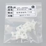 ビス止めタイプ マウントベース 標準66ナイロン KRシリーズ ユーボン