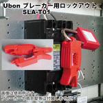 ロックアウト ユーボン