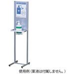 アルコールポンプスタンド1列型 林製作所