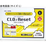 二酸化塩素燻蒸剤CLO2Reset クロッツリセット 5袋入 三和製作所