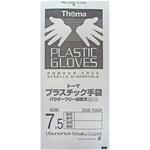 トーマプラスチックグローブ パウダーフリー 滅菌済 25双入 H221シリーズ 宇都宮製作