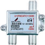混合分波器(CS/BS-IF+UHF FM(CATV)) DXアンテナ