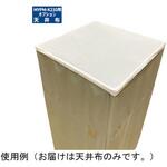 K210-OPnuno 天井布 MYPM-K210更衣室用 マシュール