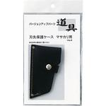大金 刃先保護ケース カネコ総業
