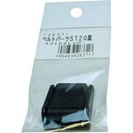 ベルトパーツ スライドストッパー まつうら工業