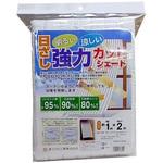 日ざし「強力」 カットシェード まつうら工業