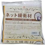 ネット緩衝材(チューブ状) まつうら工業