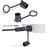 6DB057300 THB381E用 プラグカバー・ソケットカバー タカチ電機工業