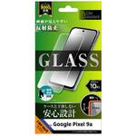 Google Pixel 9a Like standard ガラスフィルム 反射防止 平面保護 硬度10H 指紋認証対応 レイ・アウト
