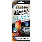 Google Pixel 9a Like standard 失敗しない 超かんたん貼り付け キット付き ガラスフィルム 10H 光沢 指紋認証対応 レイ・アウト