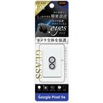 Google Pixel 9a Like standard eyes ガラスフィルム カメラ保護 一体型 硬度10H / クリア レイ・アウト