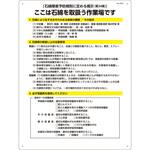 226-C 標識 石綿障害予防規則に定める掲示(第34条) つくし工房