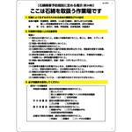 226-C 標識 石綿障害予防規則に定める掲示(第34条) つくし工房