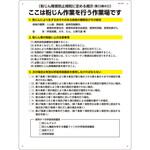 226-C 標識 石綿障害予防規則に定める掲示(第34条) つくし工房 寸法450×300mm厚さ1mm 226-C - 【通販モノタロウ】