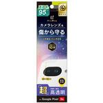 Google Pixel 9a スーパークリア レンズ保護ガラス 光沢 Simplism