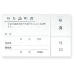 C-201.C タッグ名札用替紙 55×90mm 共栄プラスチック