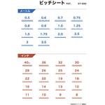 ST-990 ピッチシート SUN TOOL