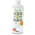 加湿タンクの除菌剤お徳用 コジット
