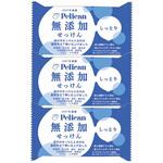 ペリカン無添加せっけん 3P ペリカン石鹸