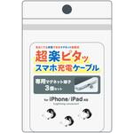 PRM-L03 pitaRaku 超楽ピタッ専用マグネット端子3個セット クマザキエイム