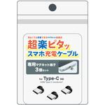PRM-C03 pitaRaku 超楽ピタッ専用マグネット端子3個セット クマザキエイム