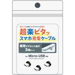 PRM-M03 pitaRaku 超楽ピタッ専用マグネット端子3個セット クマザキエイム