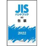 jisハンドブック 品質管理】のおすすめ人気ランキング - モノタロウ