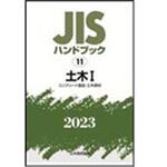 jisハンドブック 品質管理】のおすすめ人気ランキング - モノタロウ