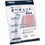 オペキュット 女性用 ストッキングタイプ オオサキメディカル