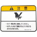 7MN-5151F-00 ラベル ワーニング 3 7MN-5151F-00 YAMAHA(ヤマハ)