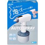オートスプレー泡タイプ ELPA