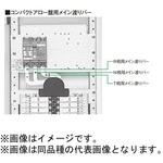コンパクトアロー盤用メイン渡りバー Panasonic(パナソニック)