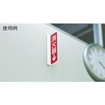 消火器具標識(横) 日本緑十字社